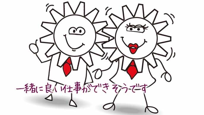 職場でお互いに歯車がかみ合う