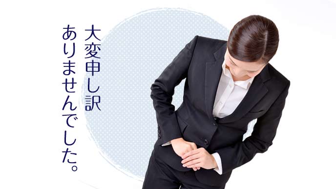 謝罪・お礼から始める