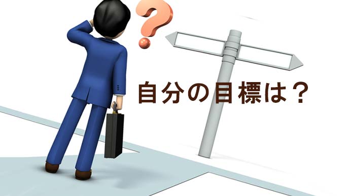 自分の目標を考える就活学生