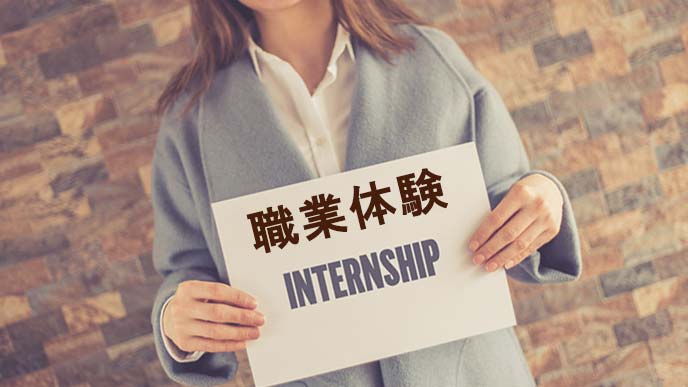インターンシップとは職業体験