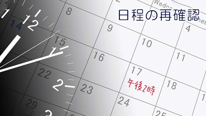 カレンダーにメモされた時刻