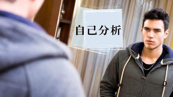自分と向い合う男性