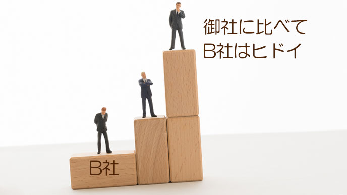 面接で他社の悪口をいう