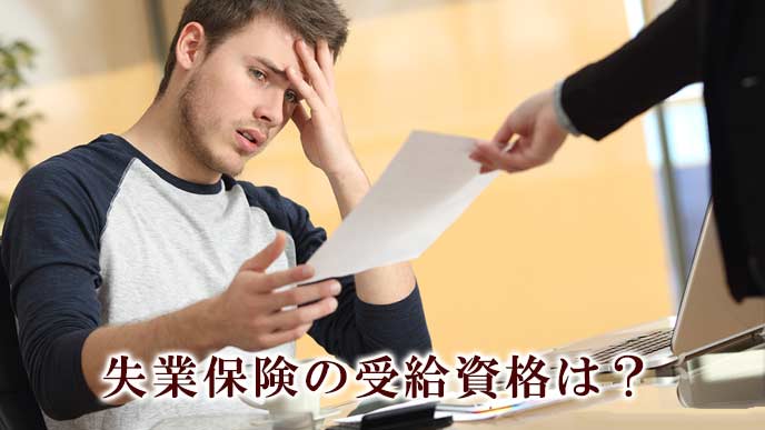 雇い止めの通知をうける男性