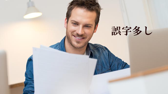 第三者にチェックしてもらう