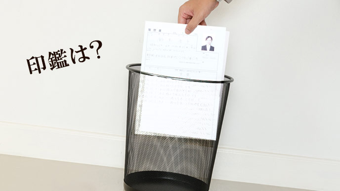 ゴミ箱に廃棄される書類