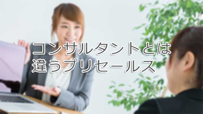 パソコンの画面を使って説明してる女性プリセールス