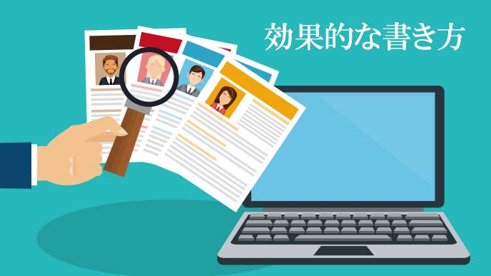 複数の履歴書をチェックする