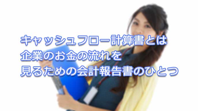 資料を持った笑顔の女性社員