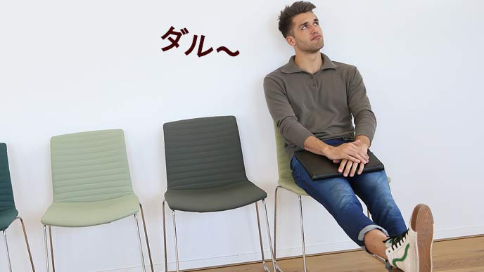面接待ちでだらける男性