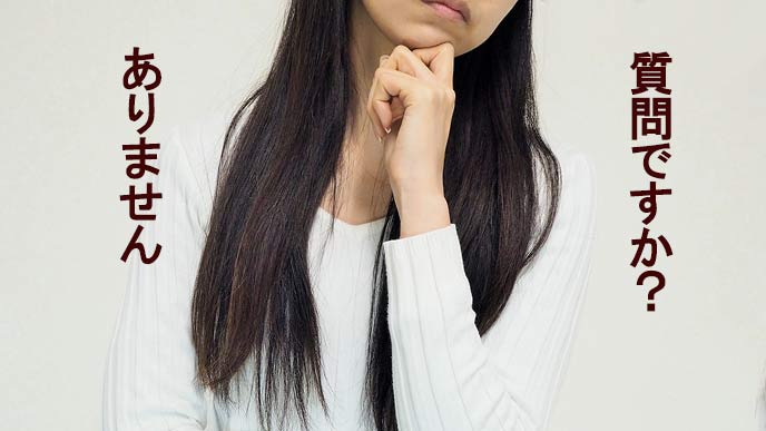 コミュニケーション力が足りない応募女性