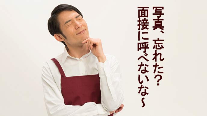 写真のない履歴書に迷う店長