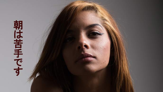 朝は苦手ですと申告する応募女性