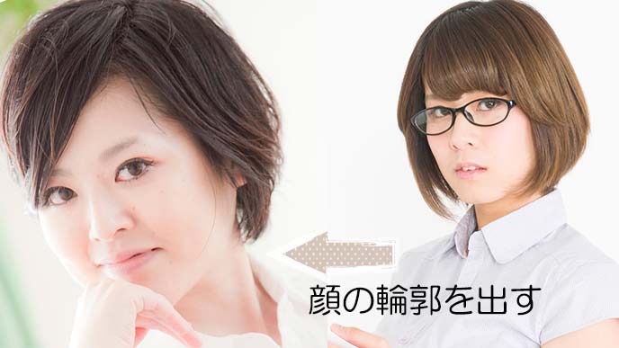 ショートスタイルの場合のポイント