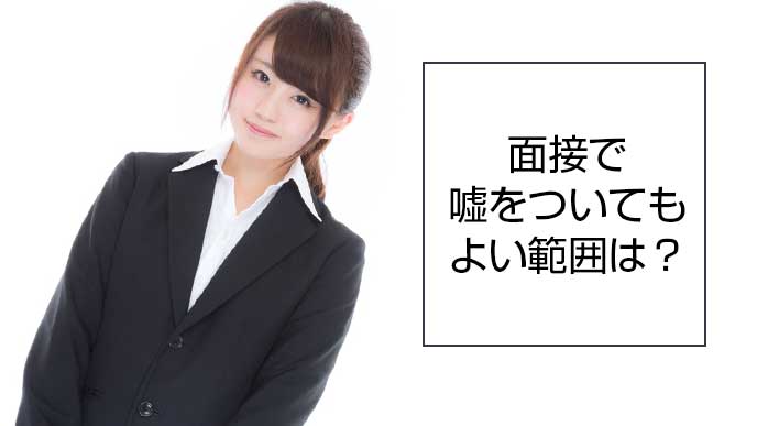 面接で緊張している女性社員