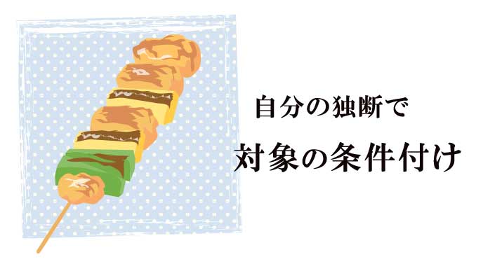 串に刺さった鶏肉という条件