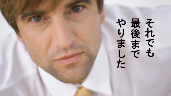 眼差しで訴える男性