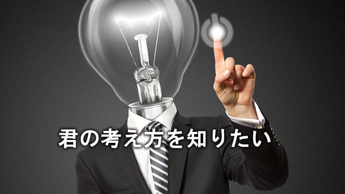 電球の閃きを頭にした応募者