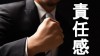 自己PRで責任感を強調するには「個」を出せ!例文あり 自己PRで責任感を強調するには「個」を出せ!例文あり