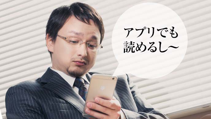 スマートフォンアプリでニュースを読む会社員