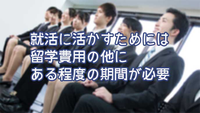 面接を待ってる就活生たち
