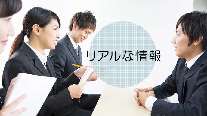 OB訪問して先輩社員から話を聞く学生