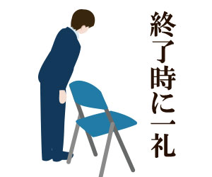 椅子の横に立って挨拶