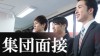 集団面接の入退室の仕方・恥ずかしくない振る舞いとは 集団面接の入退室の仕方・恥ずかしくない振る舞いとは