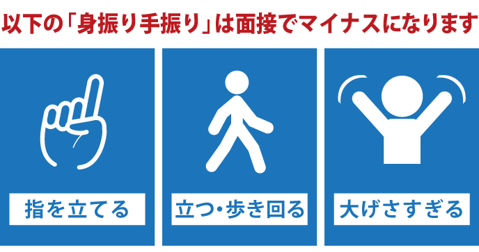 面接官に身振り手振りでプラスの印象を与えるには 履歴書do 面接官に身振り手振りでプラスの印象を与えるには 履歴書do