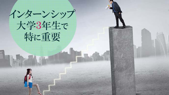 インターンシップに参加する階段を上がる女子学生