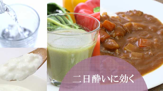 水、ヨーグルト、野菜ジュース、カレー