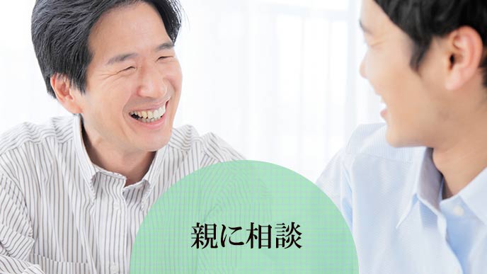親に相談する息子