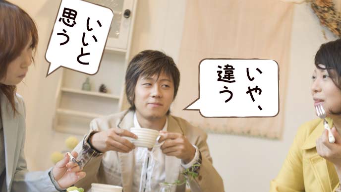 複数の人に相談していろいろな意見を聞く