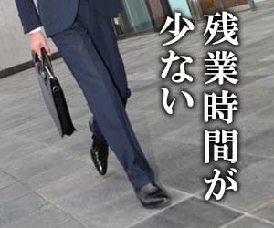 帰宅する会社員