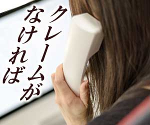 クレーム対応中の女性