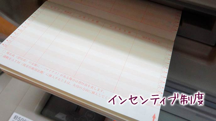 ATMから出てくる通帳
