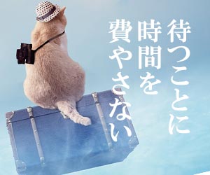 旅に出て気分転換