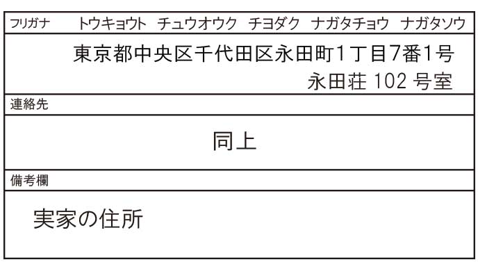 エントリーシートの住所でハイフンや数字はどう書く 履歴書do