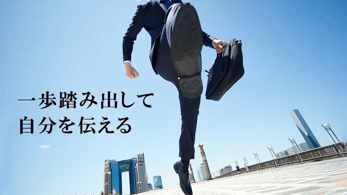 ポジティブなメッセージを発信する
