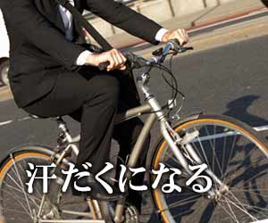 スーツ姿で自転車に乗る