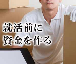 アルバイトする学生