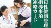 母性健康管理指導事項連絡カードで妊婦に働きやすさを! 母性健康管理指導事項連絡カードで妊婦に働きやすさを!