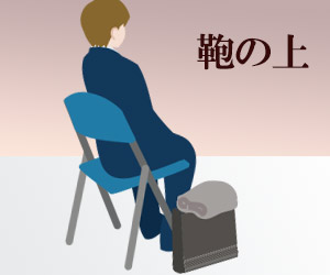 コートは畳んでカバンの上に置く