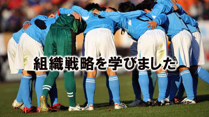円陣を組むサッカーチーム