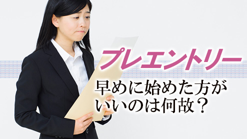 プレエントリーとは？いつから何社に応募すればいい？