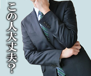 疑う企業の人事担当者