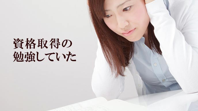 テキストで勉強する女性