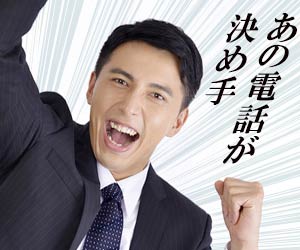 ガッツポーズのビジネスマン