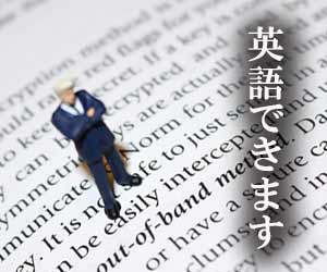 英語できます