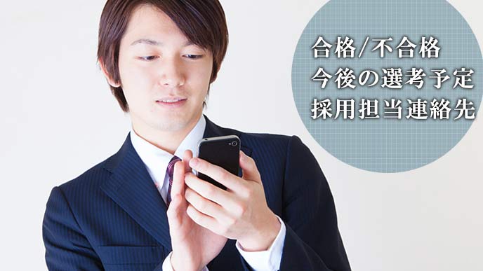 メールをチェックする就活学生